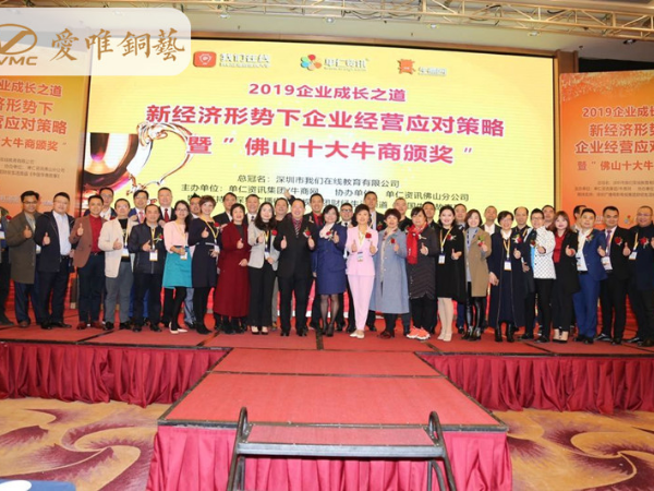 銅門知名品牌愛唯銅藝榮獲“佛山十大牛商”！總經理賴總發表獲獎感言