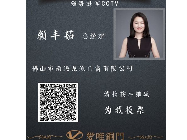 中國電子商務第十屆十大牛商評選——愛唯銅藝正在行動